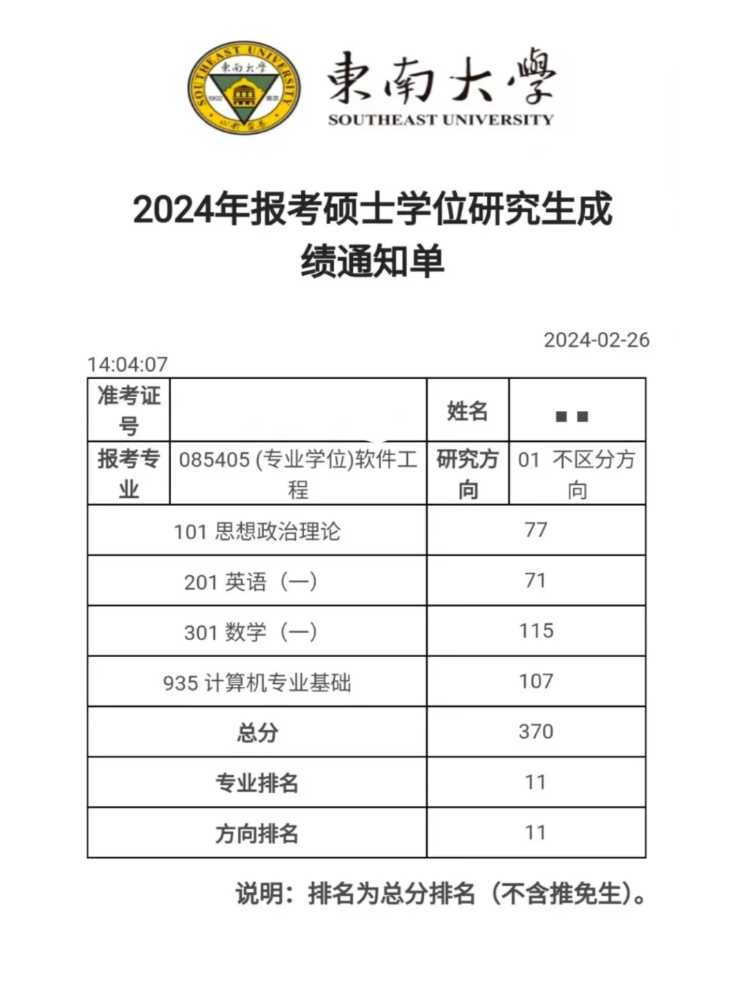 这所985保护一志愿，不歧视双非和跨考！