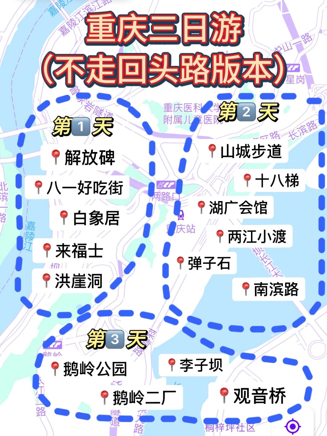 请公主来重庆旅游💞（轻松省力版三日游）