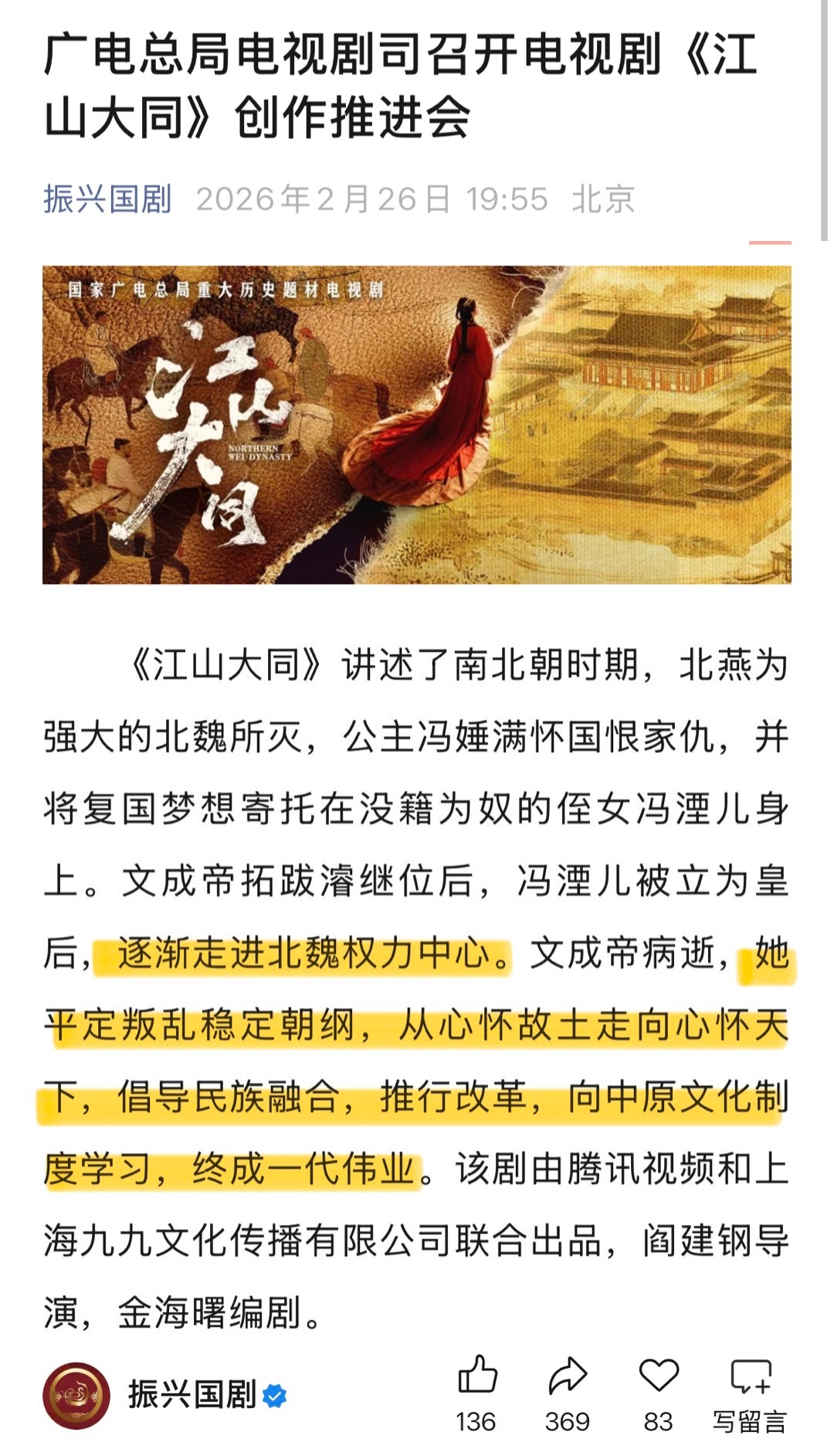 知道他们定位“终成一代伟业”的冯太后，在男配对接大粉们嘴里是可以随便侮辱的角色？