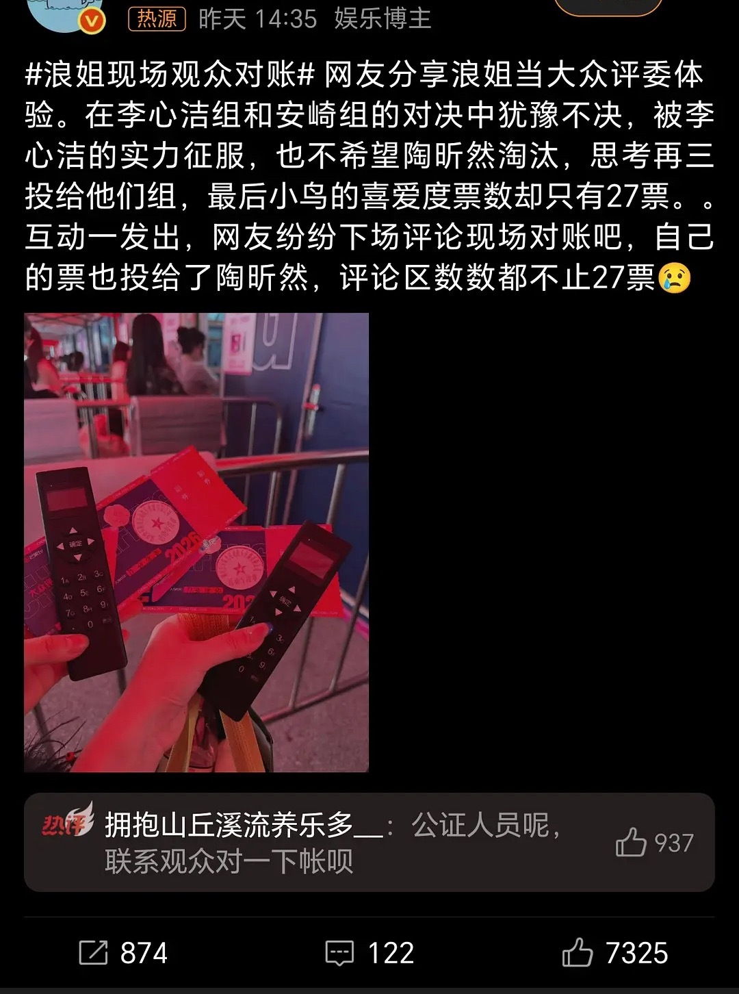浪姐现场观众对账问就是投票器坏了 