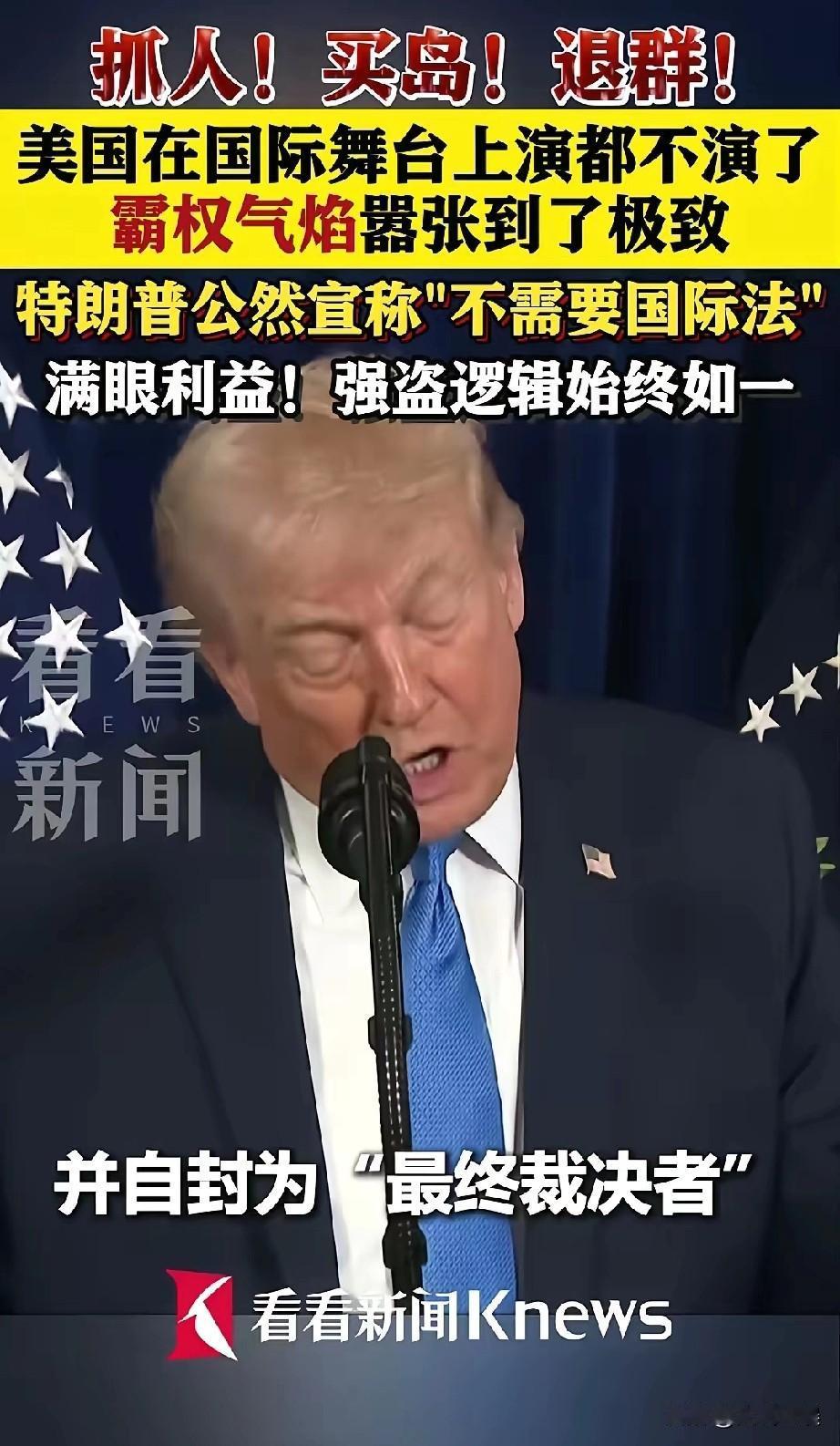 联合国让美国补缴拖欠的30亿美元会费，否则将剥夺投票权利。没想到特朗普硬刚到底，