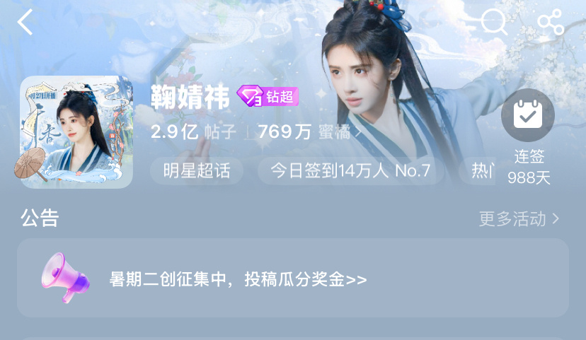 小鞠超话有要破三亿铁了 