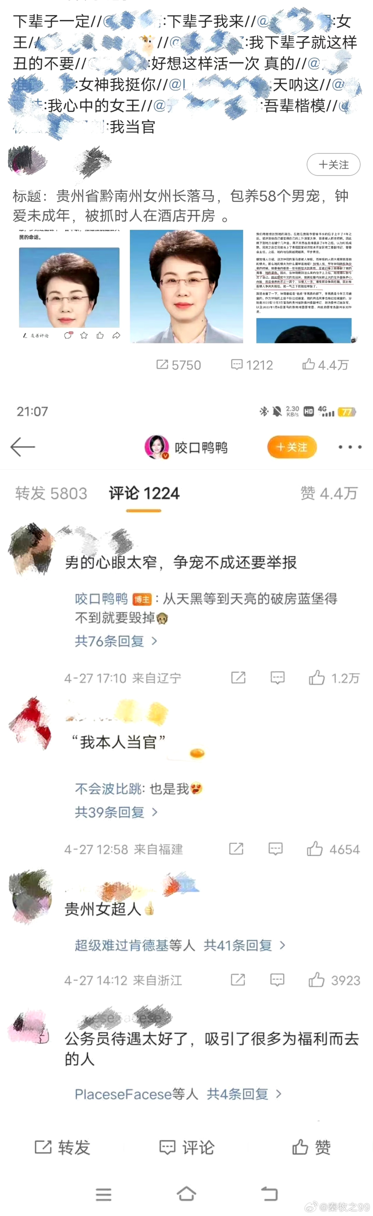 永州女局长你以为她们真的痛恨女局长吗？她们只恨自己不是女局长[笑而不语] ​​​