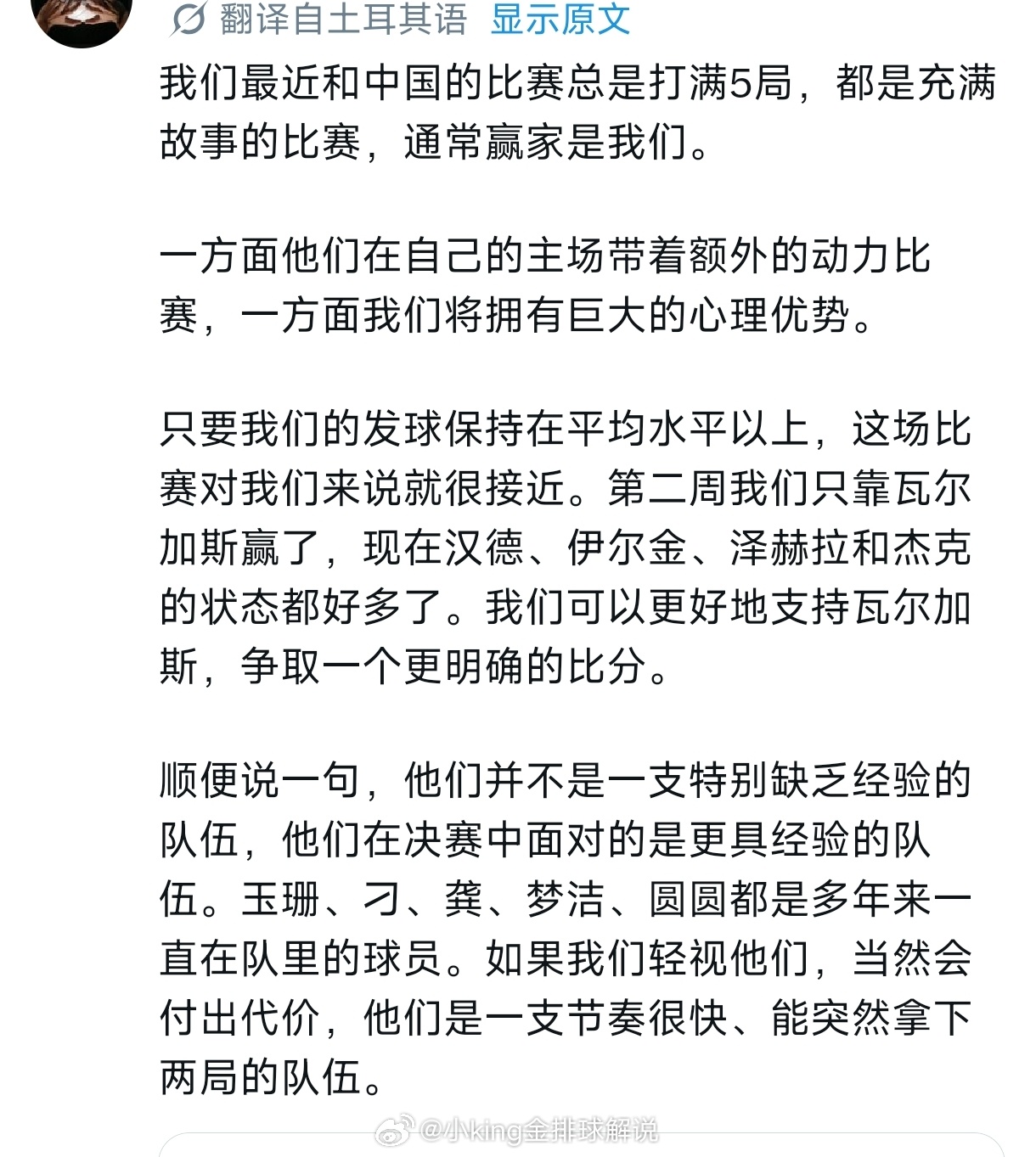 土耳其媒体对半决赛中国女排vs土耳其女排的预测
