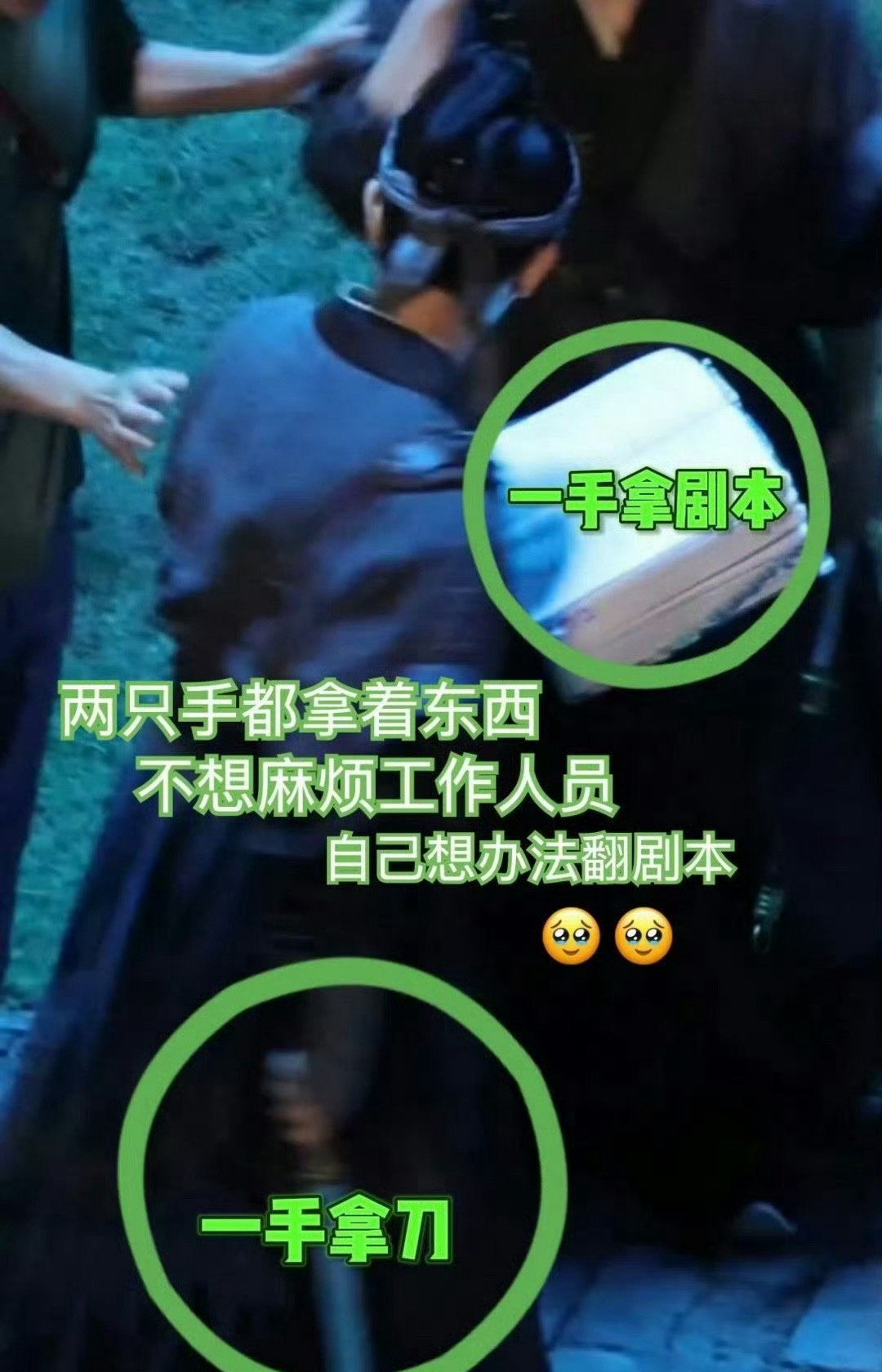 打眼一看就是用的下巴和嘴唇啊而且是他自己的剧本，平时都是自己在做标记和翻看，用啥
