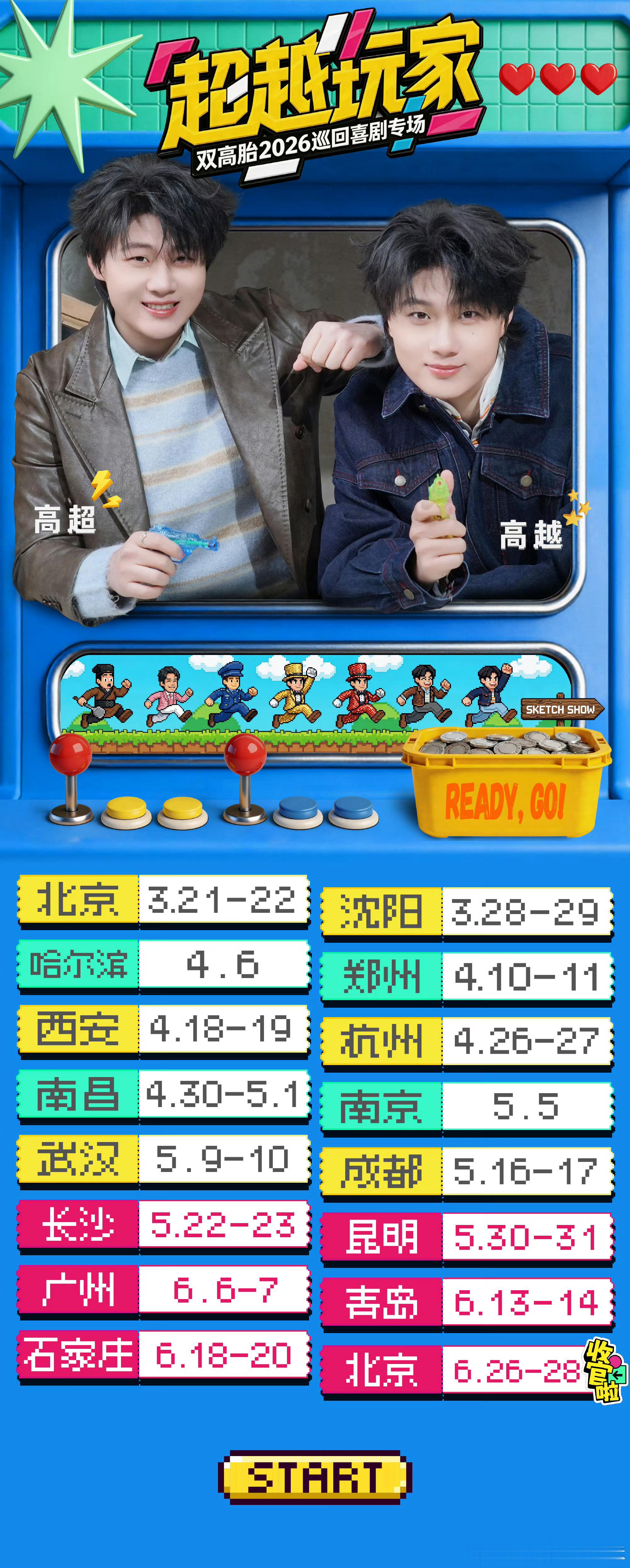 小问一下谁可以帮助我抢一下北京场收官的票