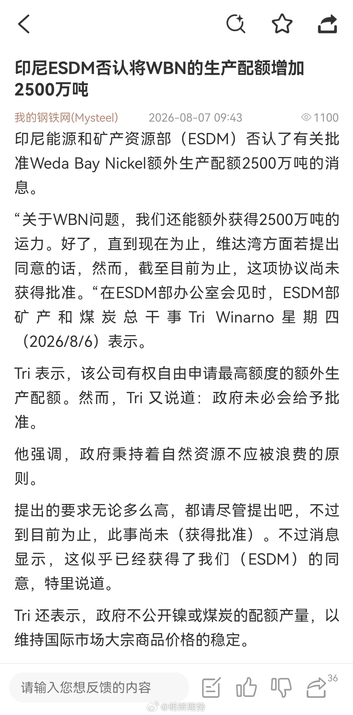印尼ESDM否认将WBN的生产配额增加2500万吨，这样的反转情况也就印尼能干得