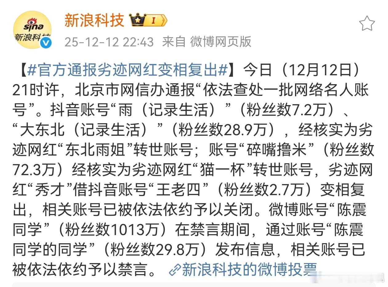 震哥的通报用的是