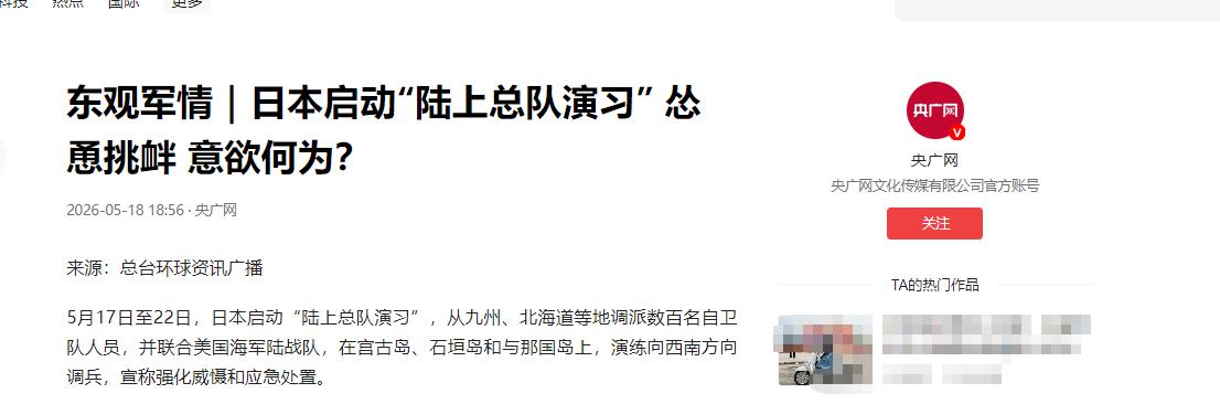 在这里搞演习，意图已经非常明显了！

5 月 17 日到 22 日，日本正式开启