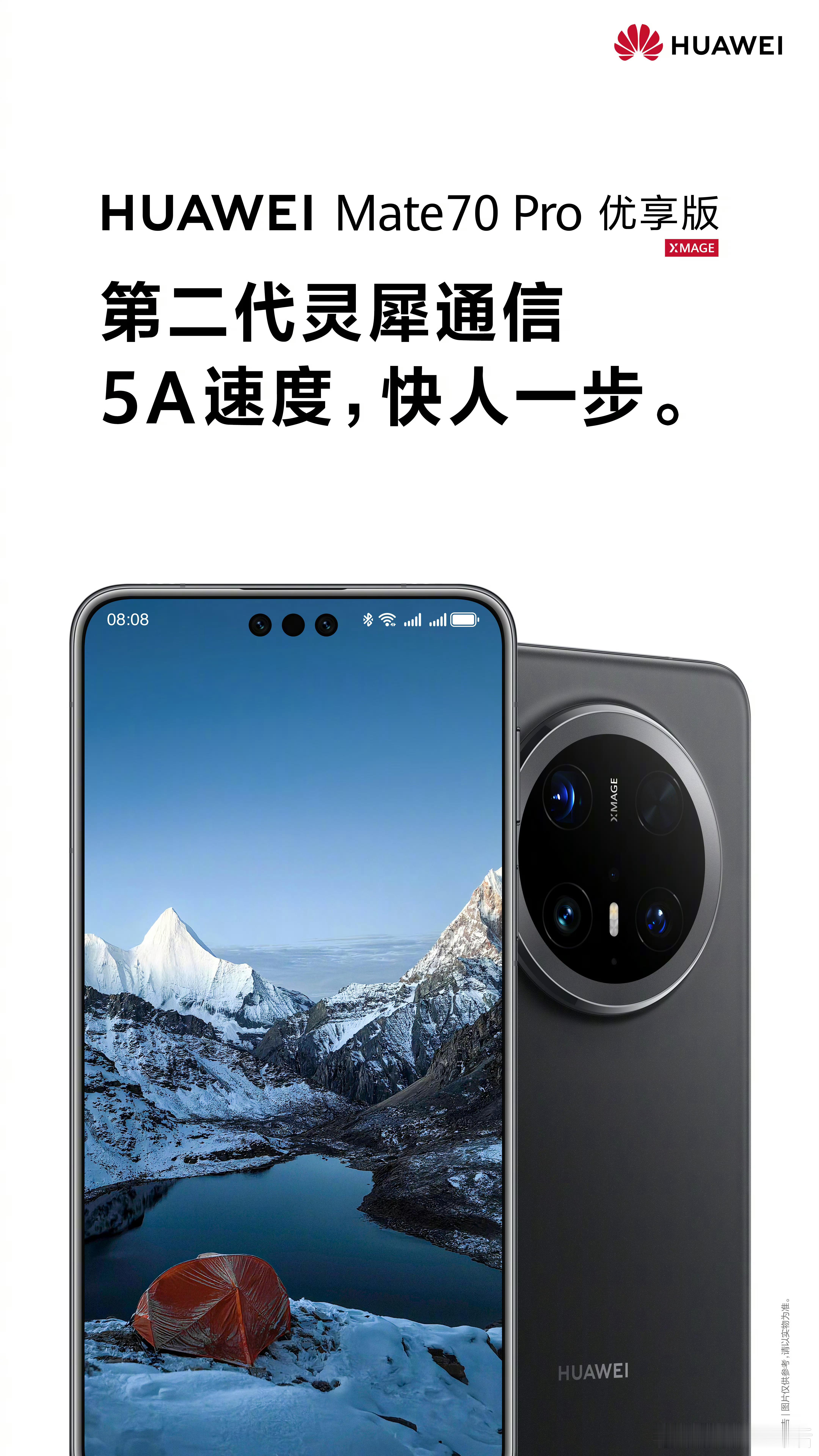 华为摊牌了，Mate70 Pro优享版5A速度，也就是5.5G网速！[吃瓜] ​