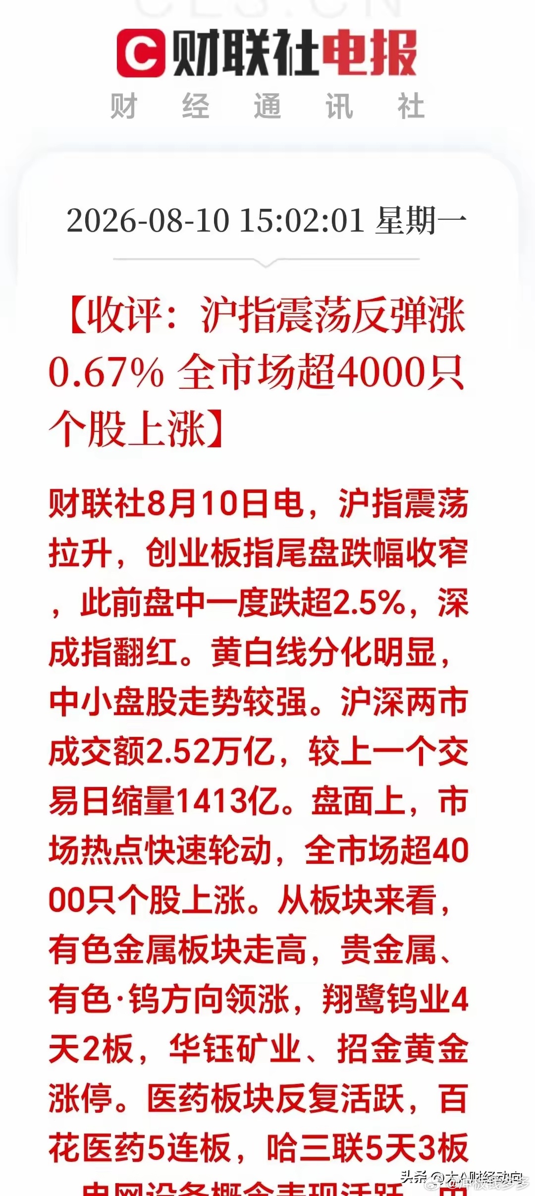 收评：大盘连续5连阳，看似很强，实则有些勉强！科技全线杀跌，消费股突然猛冲，指数