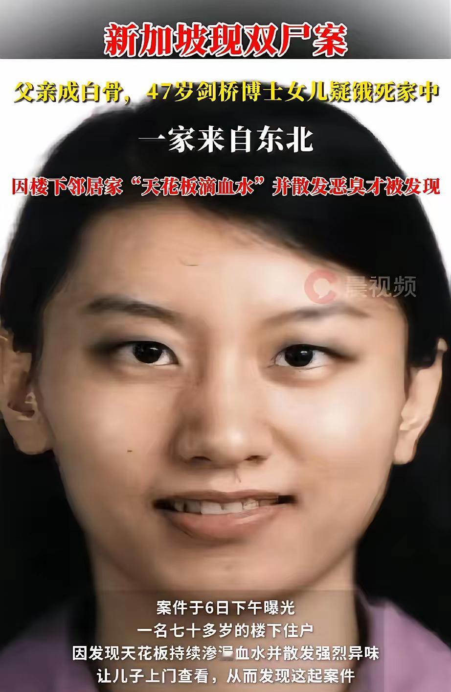 这事儿看得人心里发堵！47岁剑桥女博士徐娜和父亲双双离世，发现时她已去世一个多月