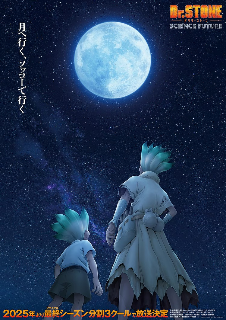 根据稻垣理一郎、Boichi原作漫画改编的TV动画《Dr.STONE》最终季（第