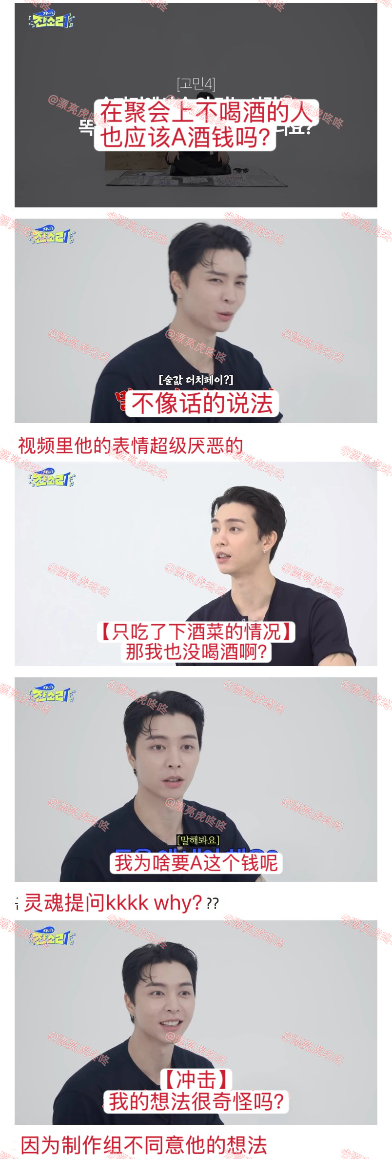 【instiz】NCT Johnny：“聚会上不喝酒的人为啥要A钱呢，TA们不喝