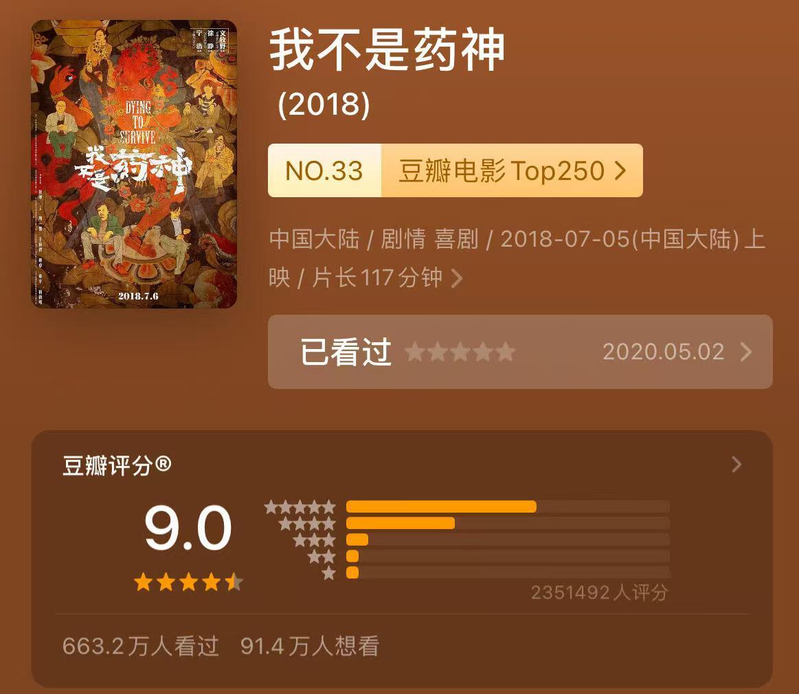 十年仅有两部9分以上的华语电影十年唯二华语9分神作 十年仅有两部豆瓣9.0分以上