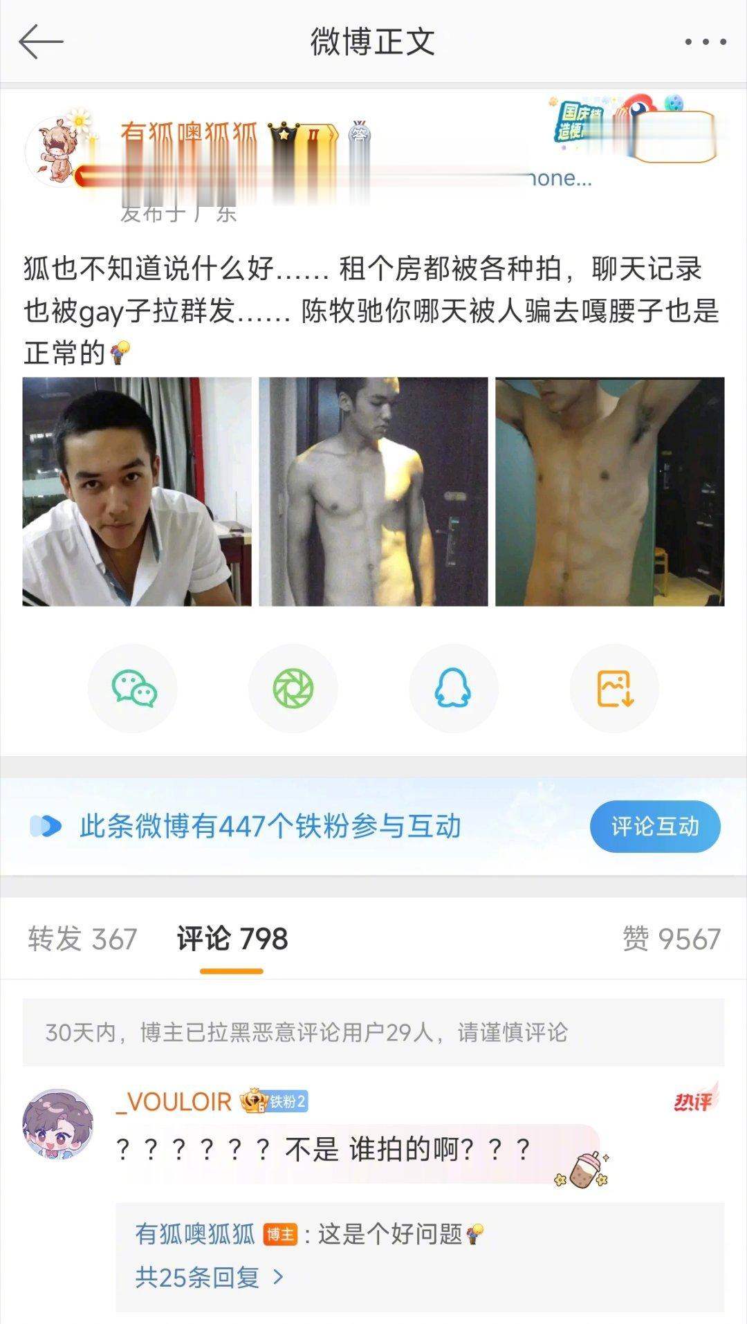 #陈牧驰 有狐#粉丝自爆陈牧驰旧照，吴楚一拍的吗？ ​​​