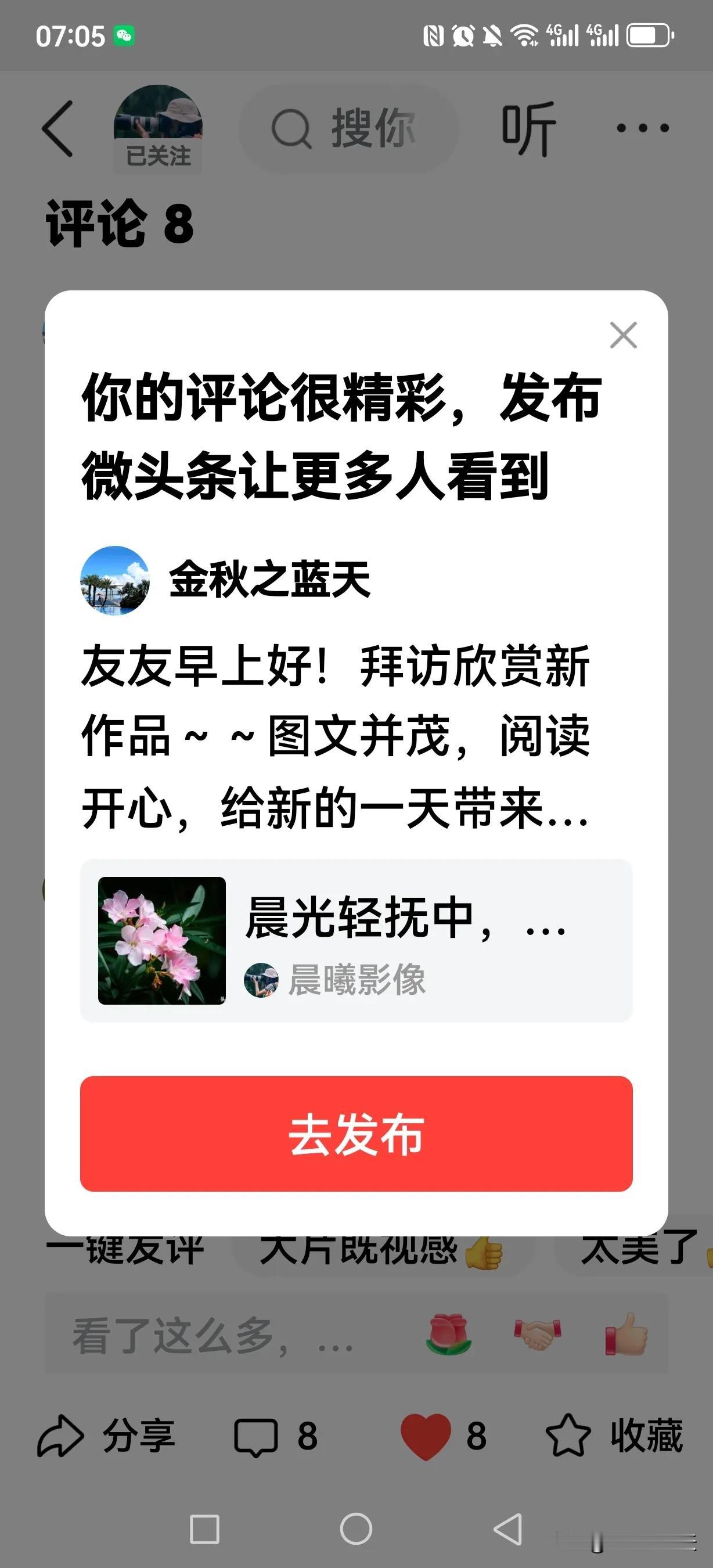 友友早上好！拜访欣赏新作品～～图文并茂，阅读开心，给新的一天带来愉悦，[赞][赞