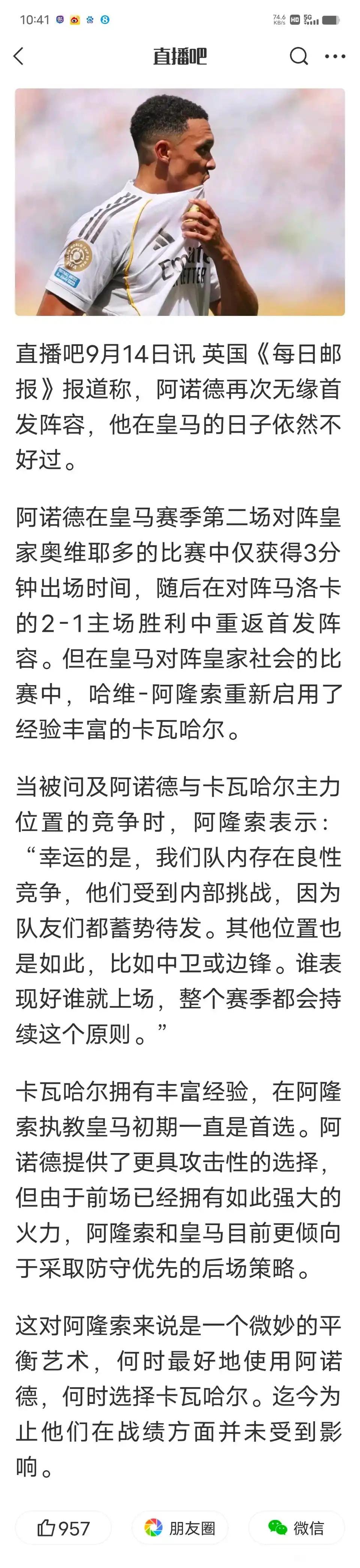 阿诺德真累赘，在皇马都踢不了主力，竞争不过33岁的卡瓦哈尔。

这真是出去找罪受