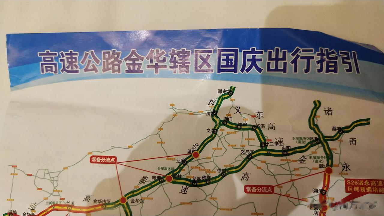 高速公路金华辖区国庆出行指引，G60沪昆(杭金衢)金华段易拥堵，s26诸永高速横