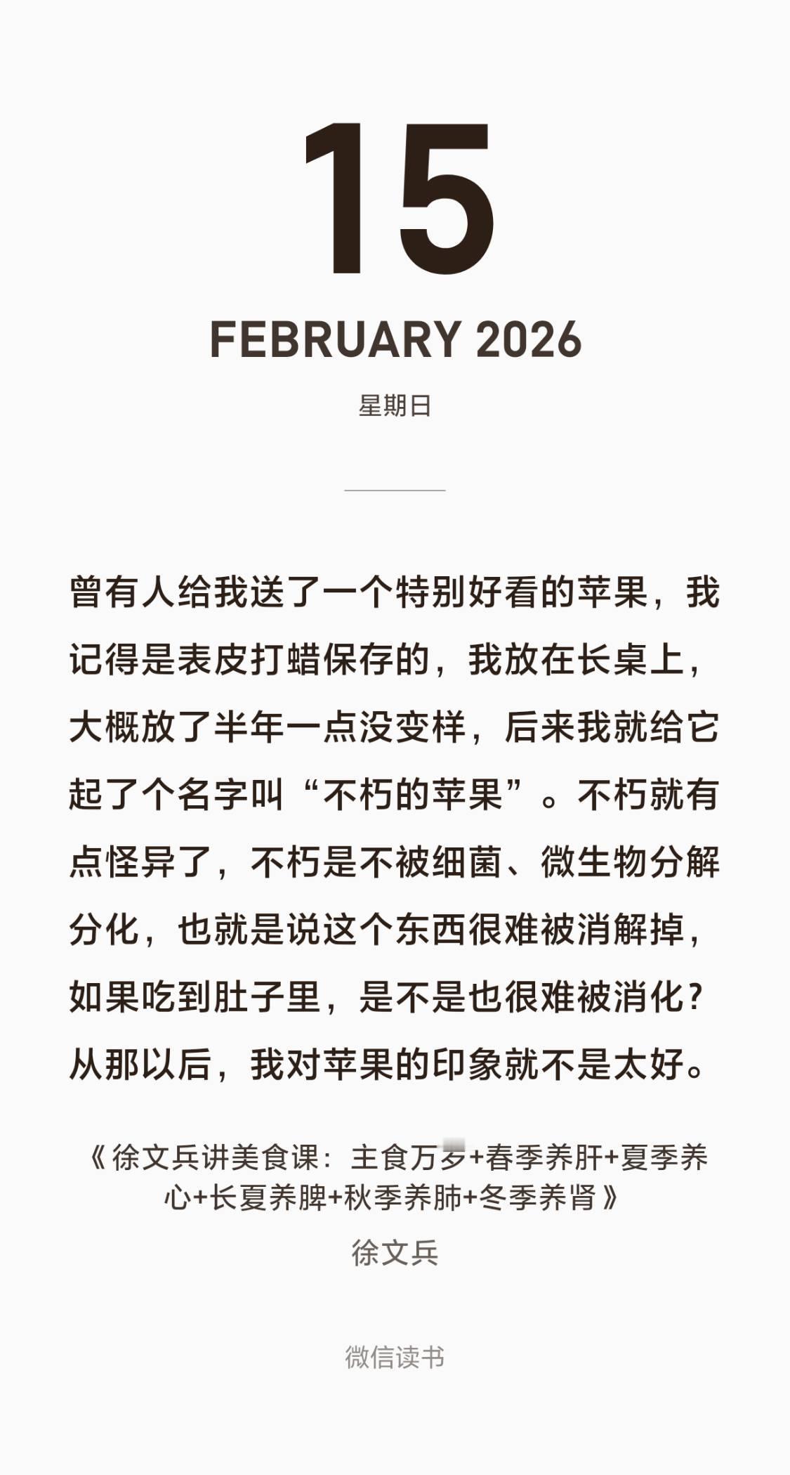 徐文兵：曾有人给我送了一个特别好看的苹果，我记得是表皮打蜡保存的，我放在长桌上，