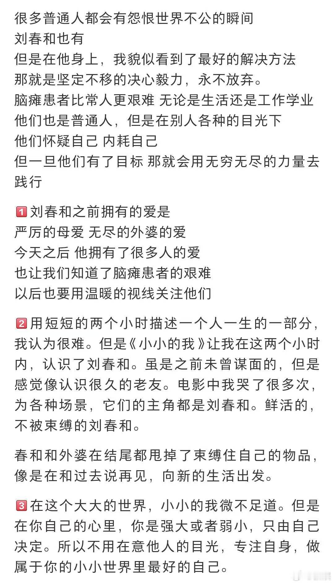 小小的我全球首映口碑小小的我导演说很尊敬易烊千玺给刘春和给易烊千玺最热烈的掌声?