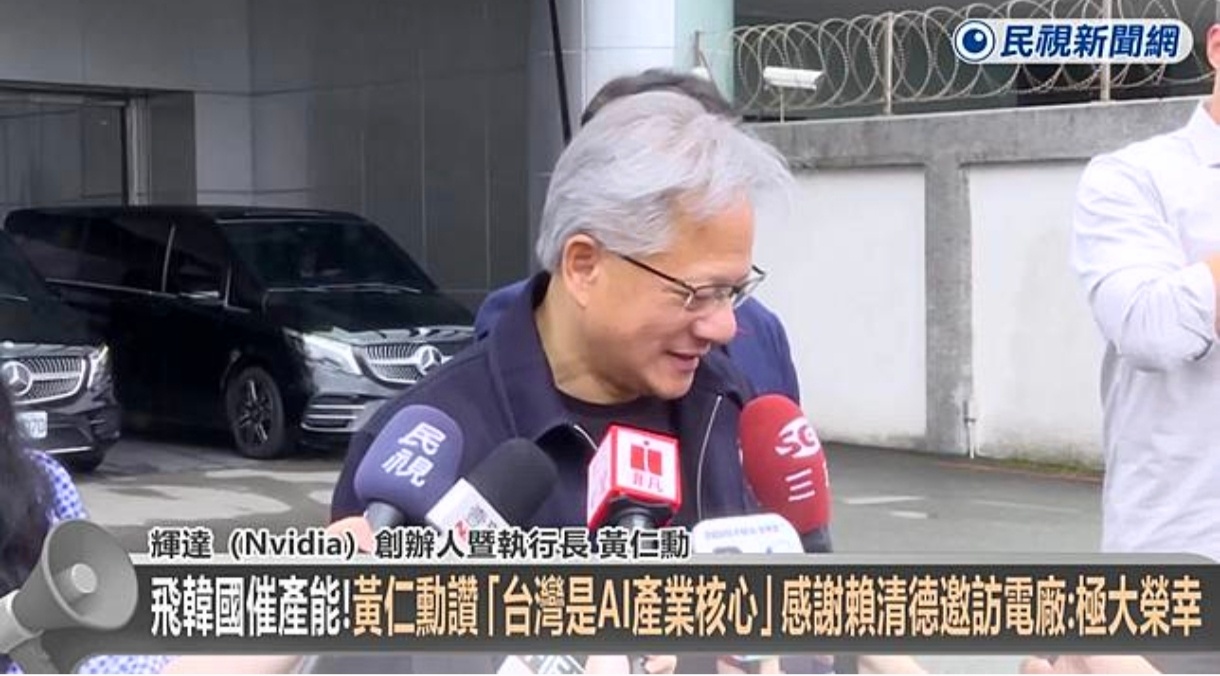 黄仁勋与赖清德保持距离¹ 好像真是这样。黄仁勋已经去台湾省5次了，一次没见。这趟