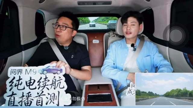问界M9纯电续航直播的6个自信：
一、车型的自信：本次采用M9 Ultra  1