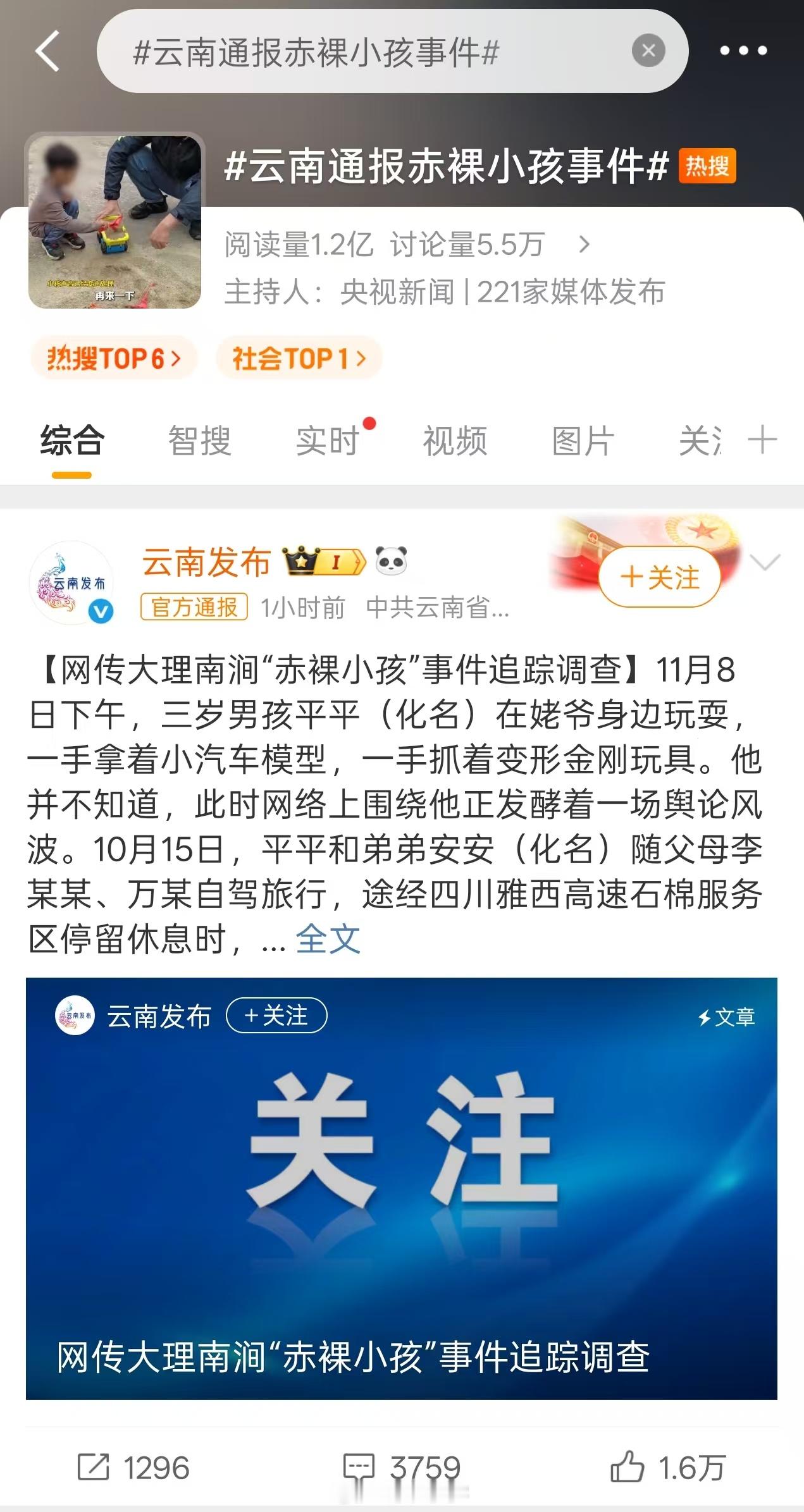 云南通报赤裸小孩事件今天云南通报“赤裸小孩”事件调查情况了，没有网上猜测的父母虐
