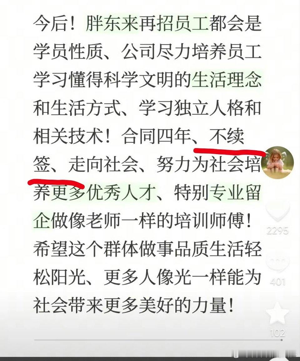 胖东来新员工实行四年合同制唉，我都不知道如何评价？ ​​​