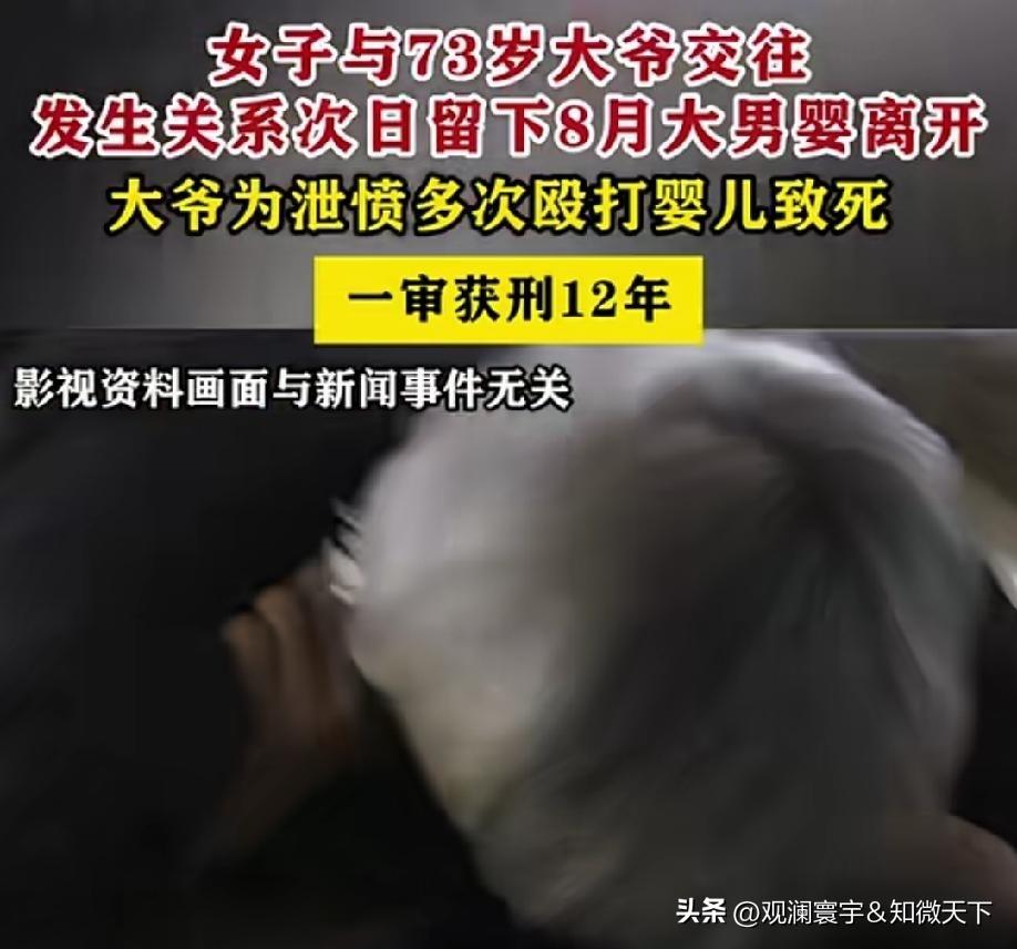 女的抛下孩子，还与一个七十几的大爷发生关系。而大爷更狠，真是一个比一个狠！总之，