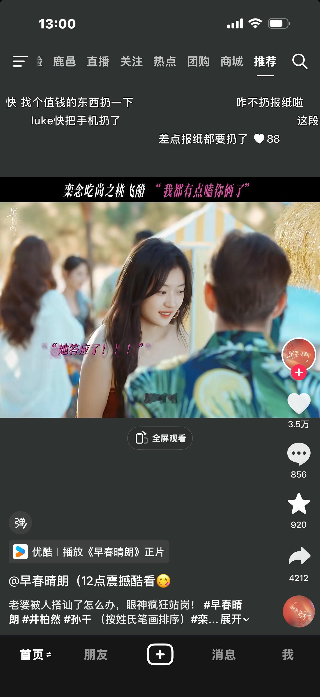 抖音推荐 难看  我的抖音好看起来了[手指比心] ​​​