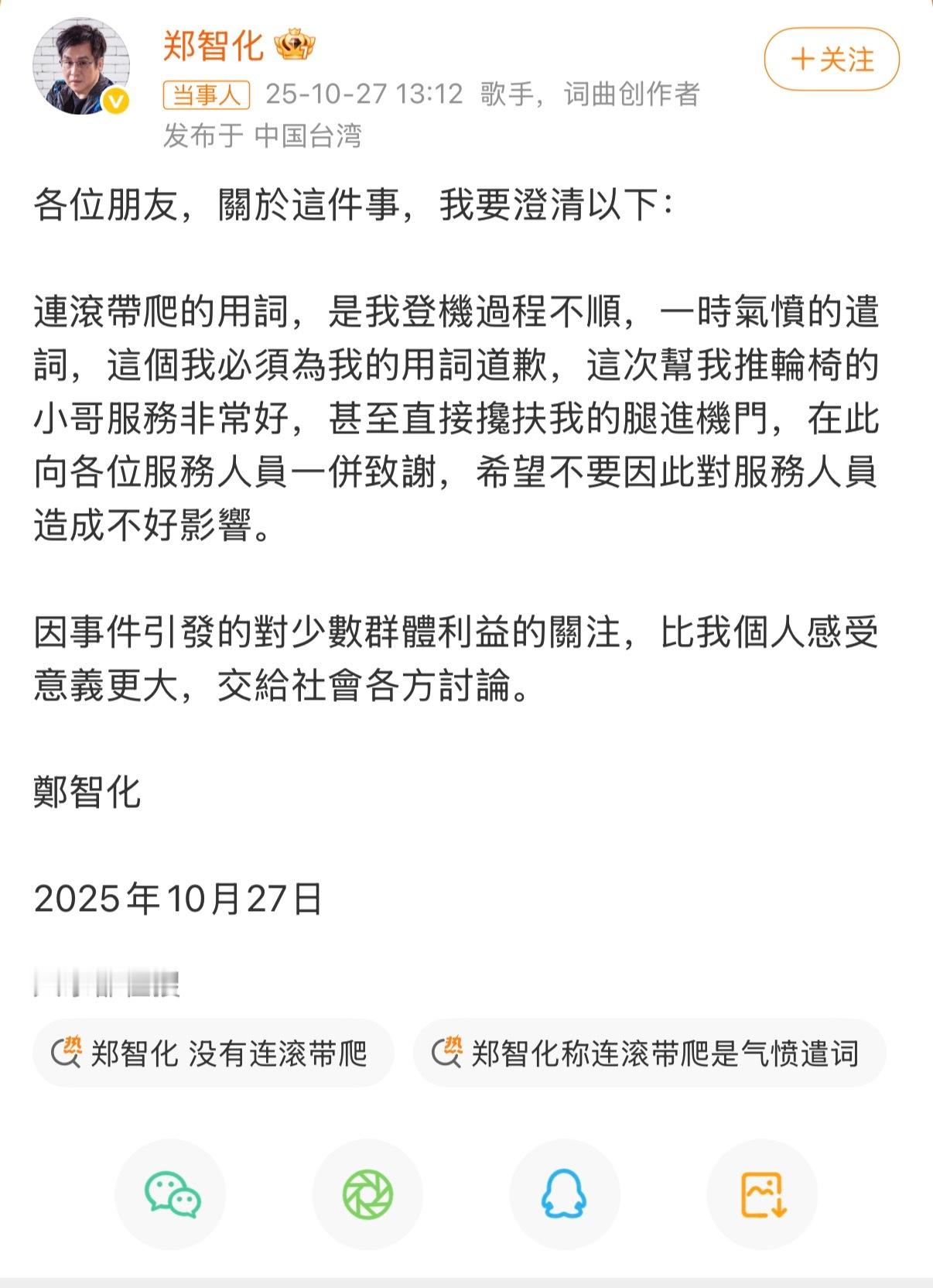 郑智化致歉公众人物还是得注意言行举止，大家喜欢你的音乐，不代表接受你的一切……一