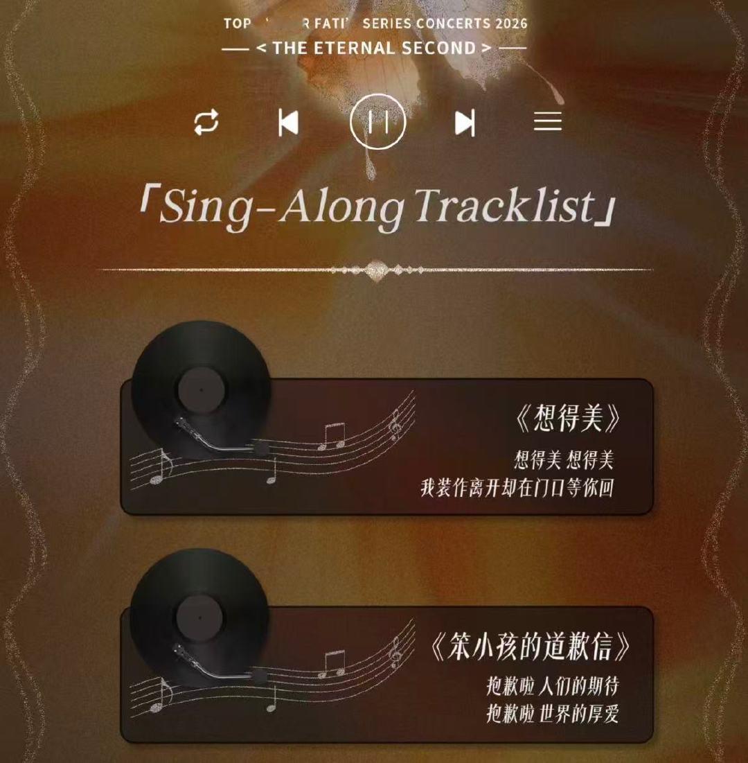 top演唱会要唱笨小孩的道歉信top梦寐以求演唱会要唱笨小孩的道歉信 喔 竟然还