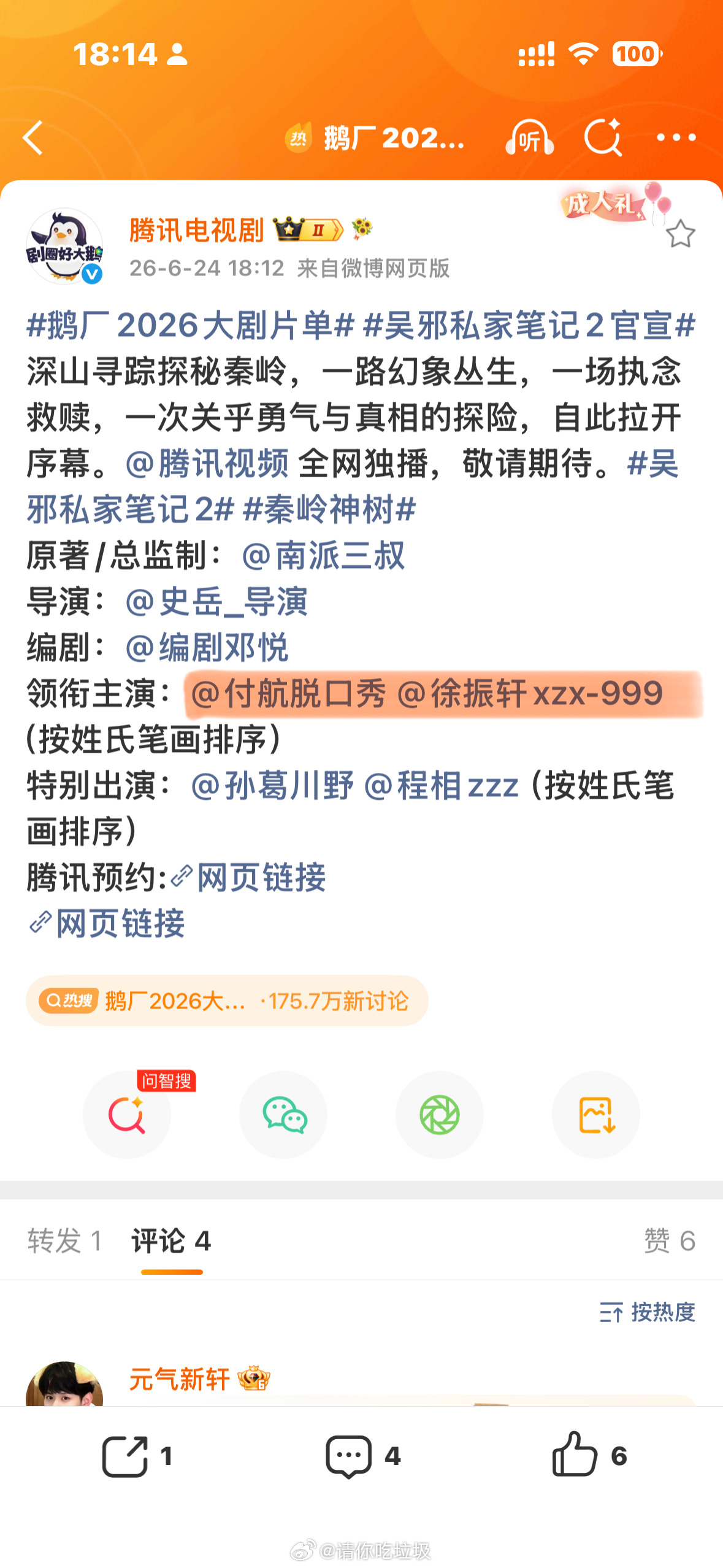 不知道的还以为付航要去私家笔记2演张起灵了 