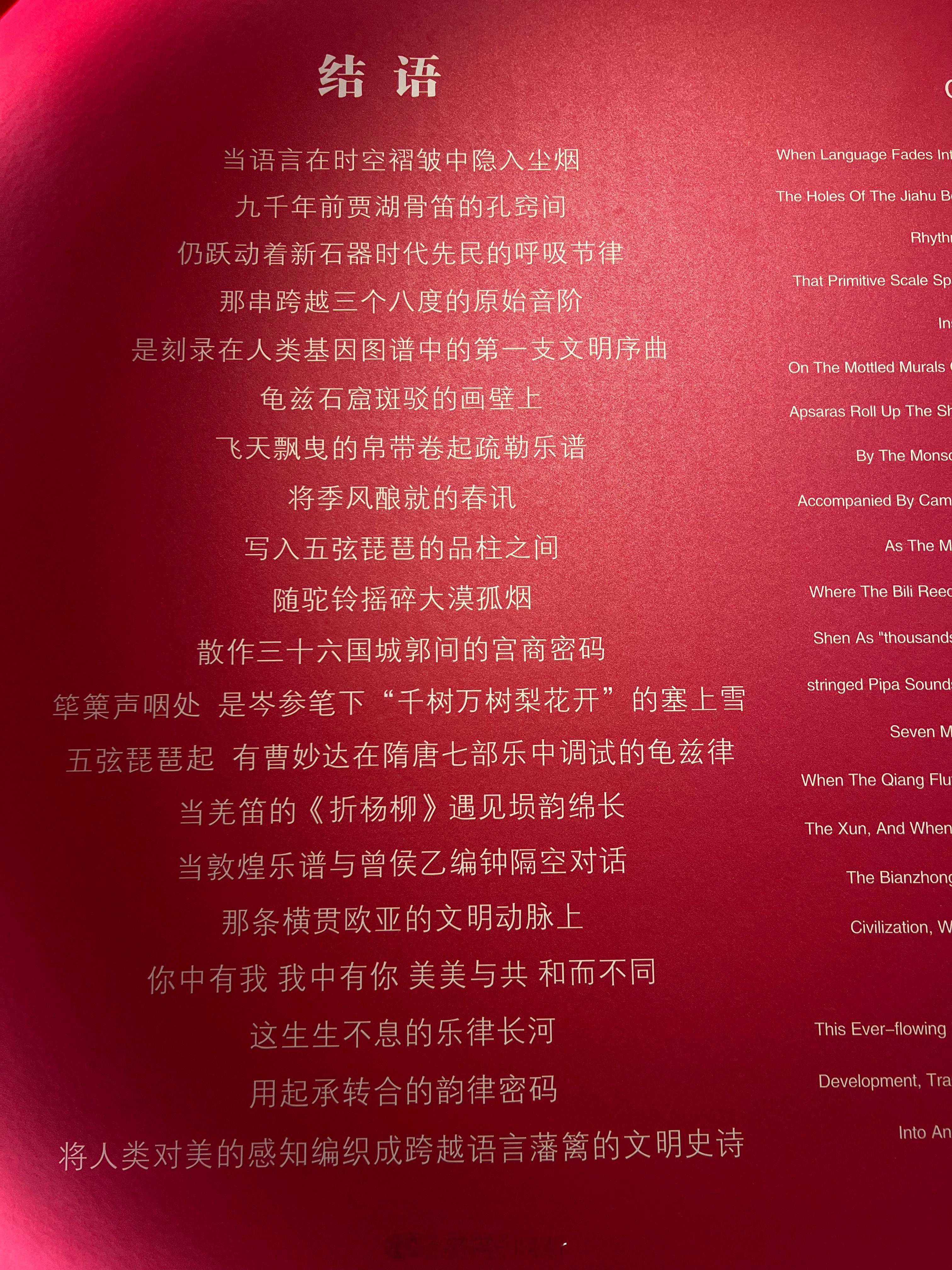 截至目前为止，最打动我的博物馆展出结语。新疆民族乐器村里的博物馆。好棒，一路以来