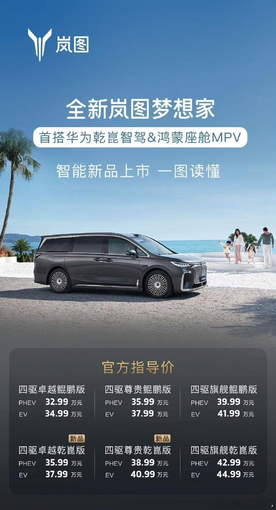 梦想家的乾崑版价格不错，目前MPV智驾好用的几乎没有，空白市场吃到饱[doge]