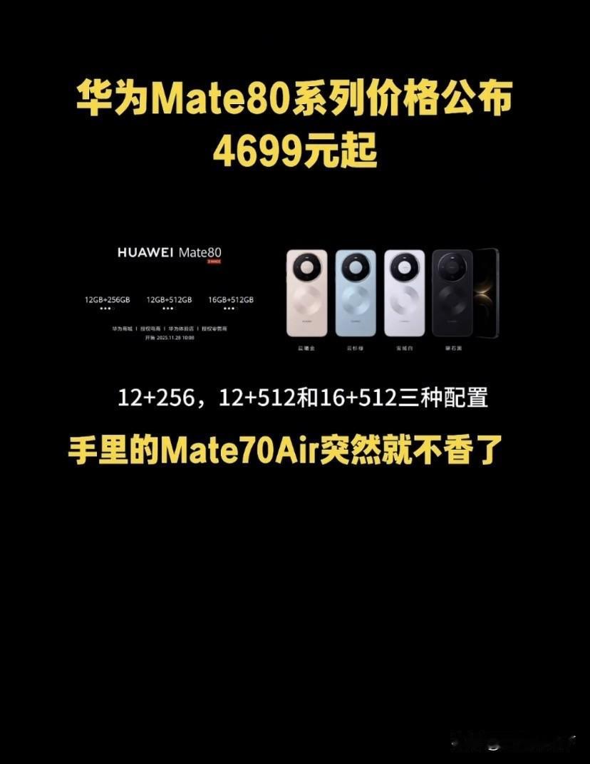 华为mate80重磅来袭，4699起步，如果还能国补的话只需要4199，性能大提