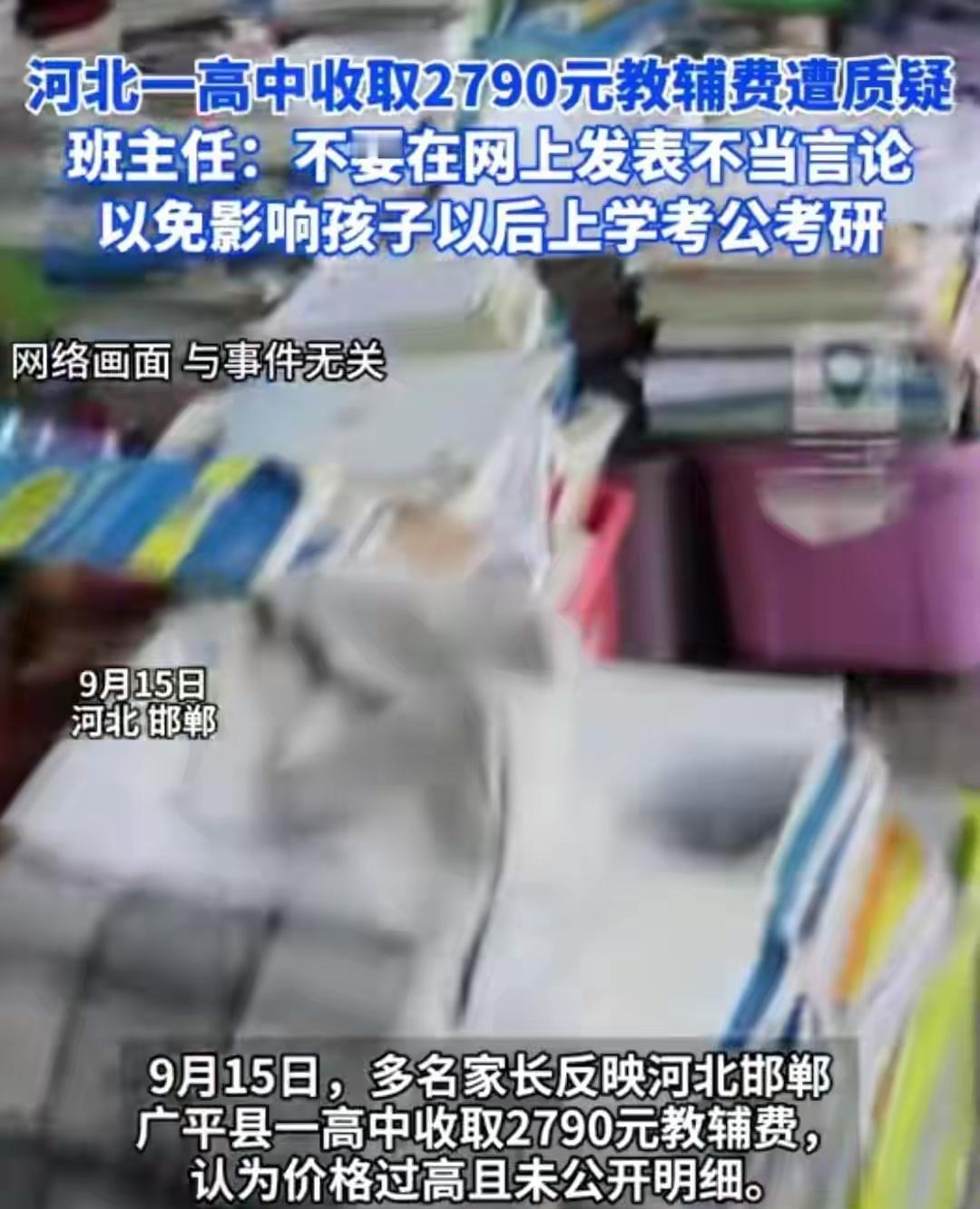 “河北这对老教师火了！”广平一中家长群，一句“别乱说话，小心耽误娃考研考公”，直