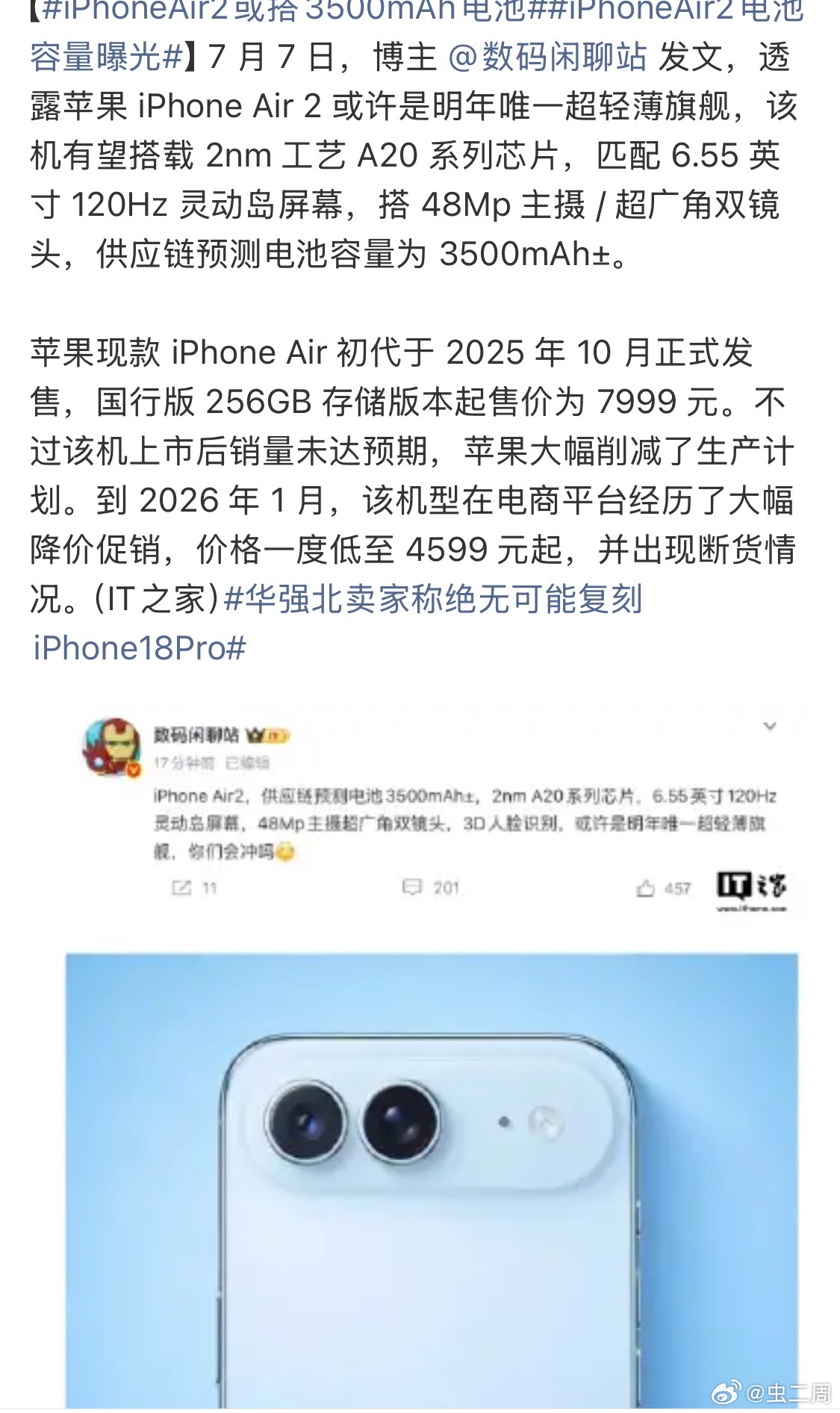 iPhoneAir2电池容量曝光电池增大到3500mAh，摄像头变成两颗的iPh