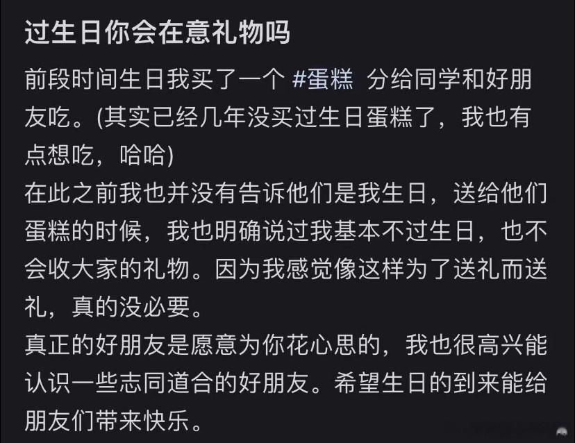 #过生日你会在意礼物的价值吗#真正的好朋友是愿意为你花心思的，我也很高兴能认识一