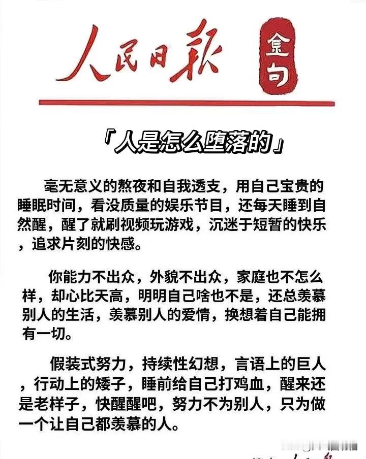 人是怎么堕落的。