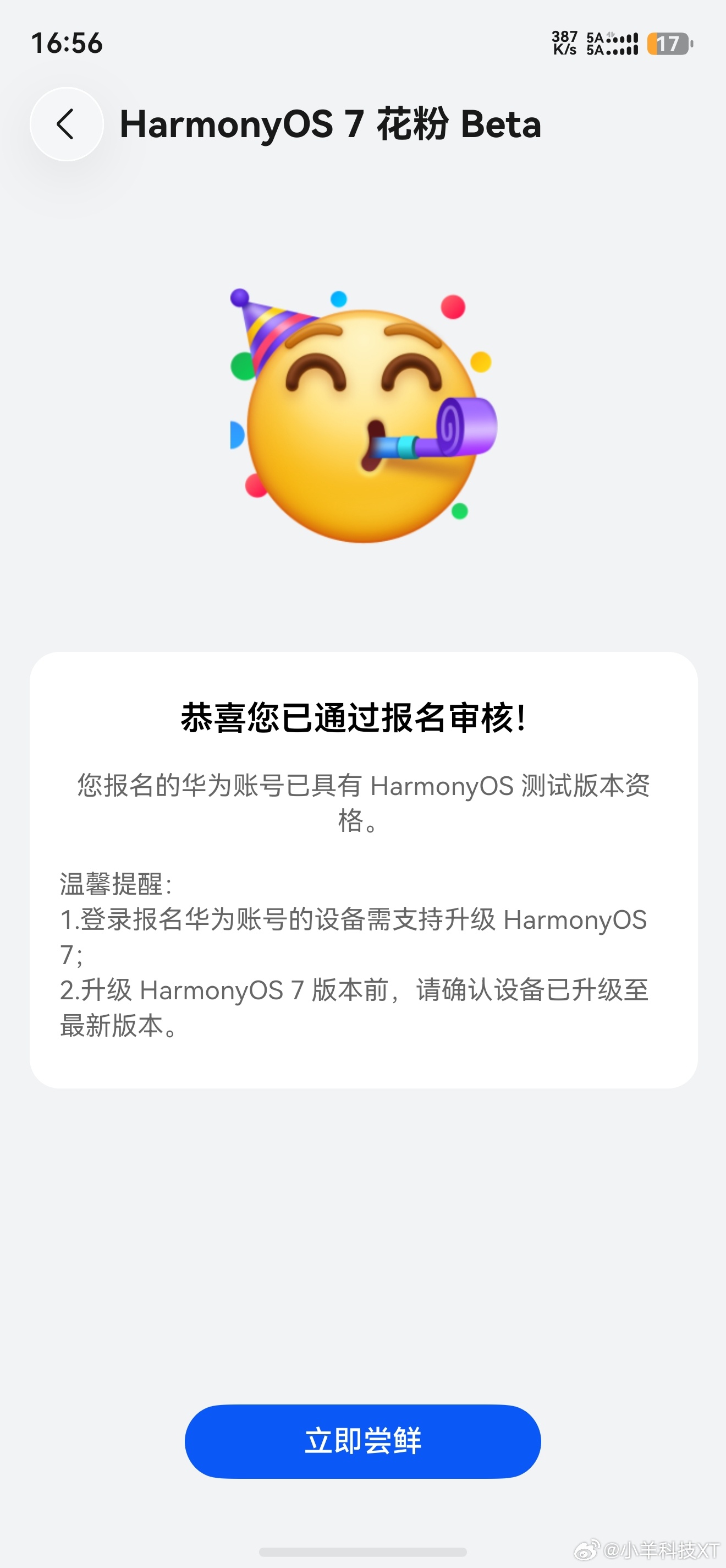 鸿蒙7.0 Beta 版已上手感兴趣的朋友可报名尝鲜昨晚提交报名，下午通过审核 