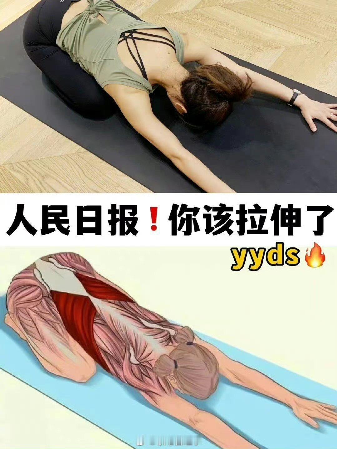 人民日报 确定不试试 睡前拉伸都给准备好了 ​​​
