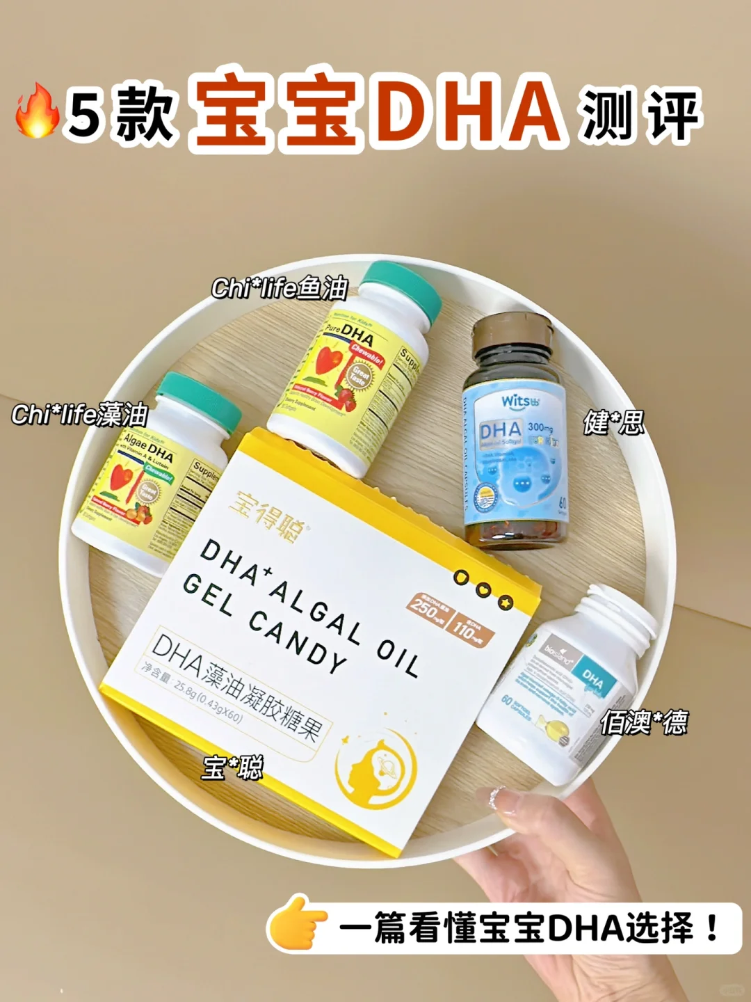 5款热门🔥宝宝DHA测评！看完就知道怎么选！