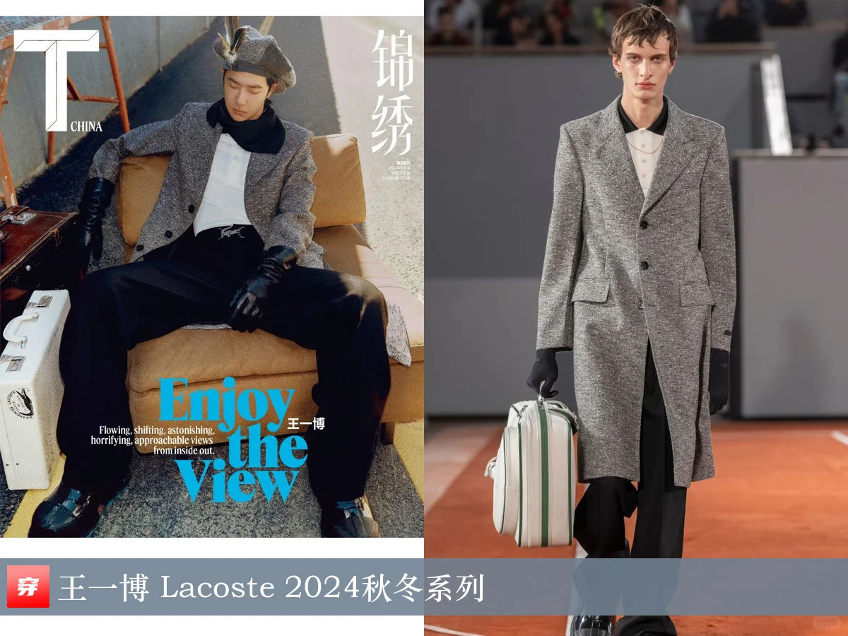 王一博 | Lacoste、Chanel、Celine