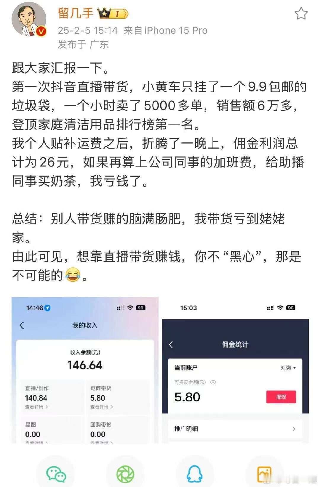 留几手说直播带货亏钱  留几手说自己直播带货亏钱了，还说想靠直播带货赚钱不黑心是