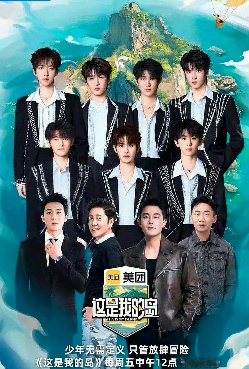 时代少年团 这是我的岛海报 C位归属引发讨论 ​​​