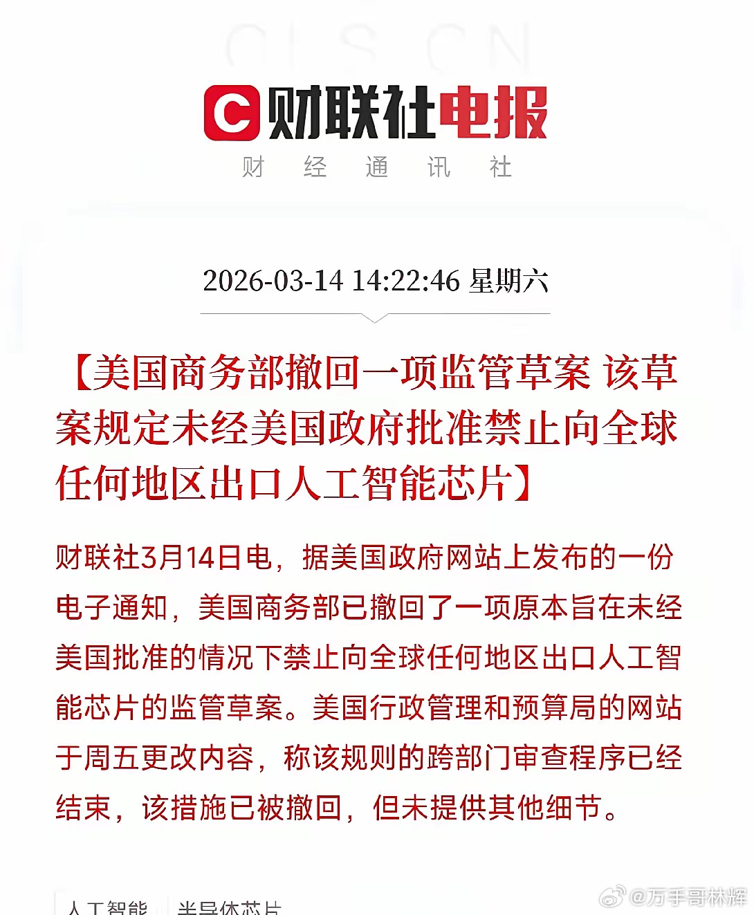 美国突然撤回AI芯片全球管制令，发生了什么？今天有条消息，被很多人忽略了。美国政