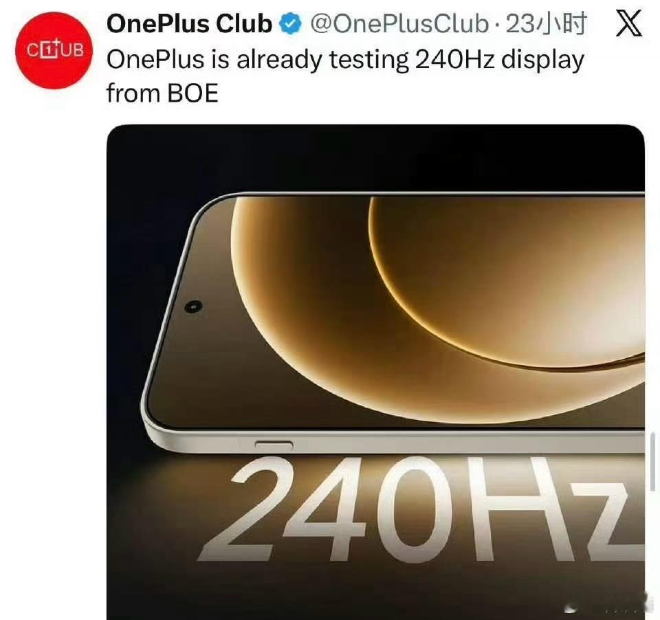 90hz，120hz，144hz，165hz，185hz……现在一加手机又在测试