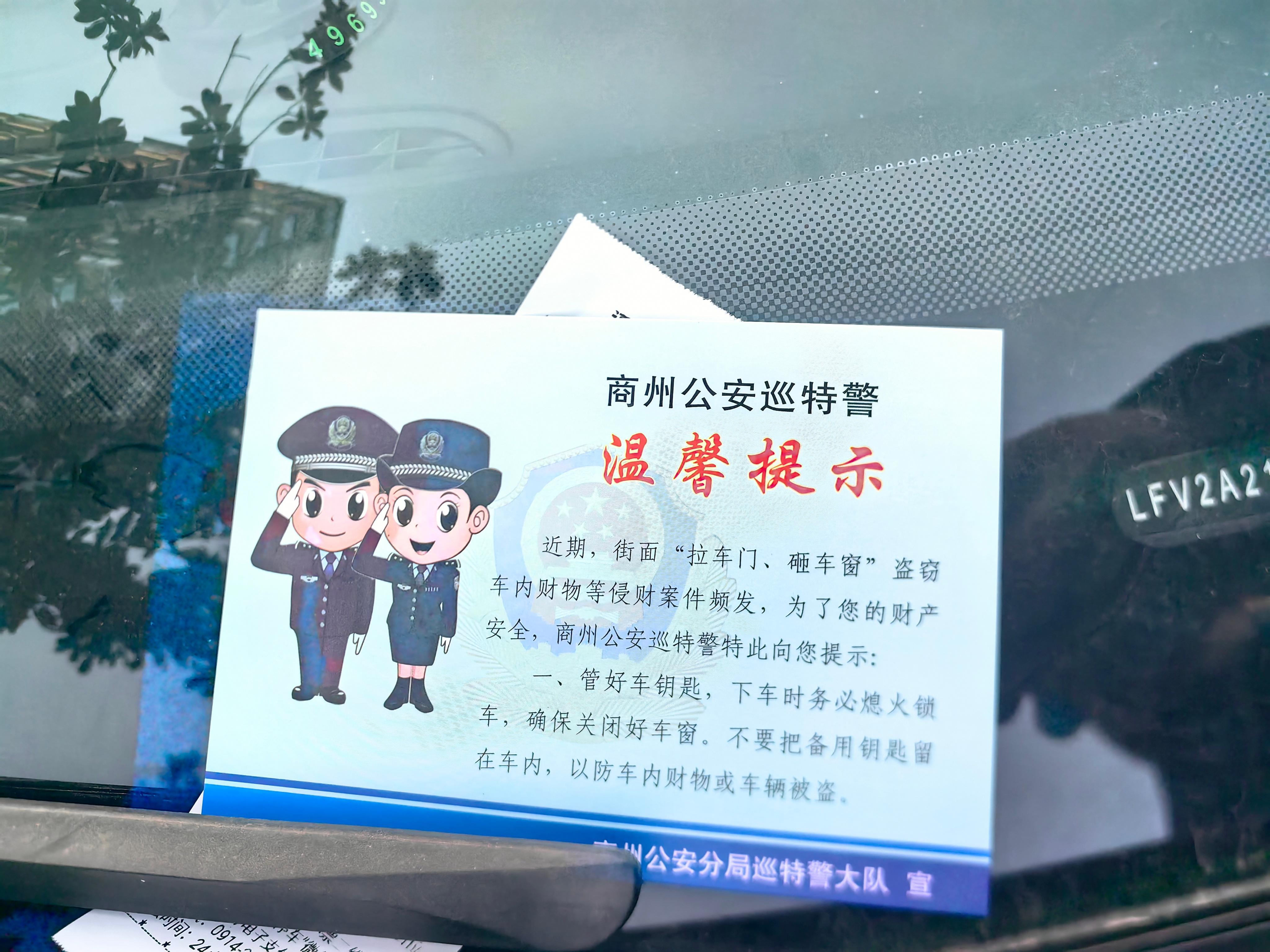 秦岭笑谈[超话] 商州公安巡特警温馨提示，这个提示确实很暖心。近期，街面